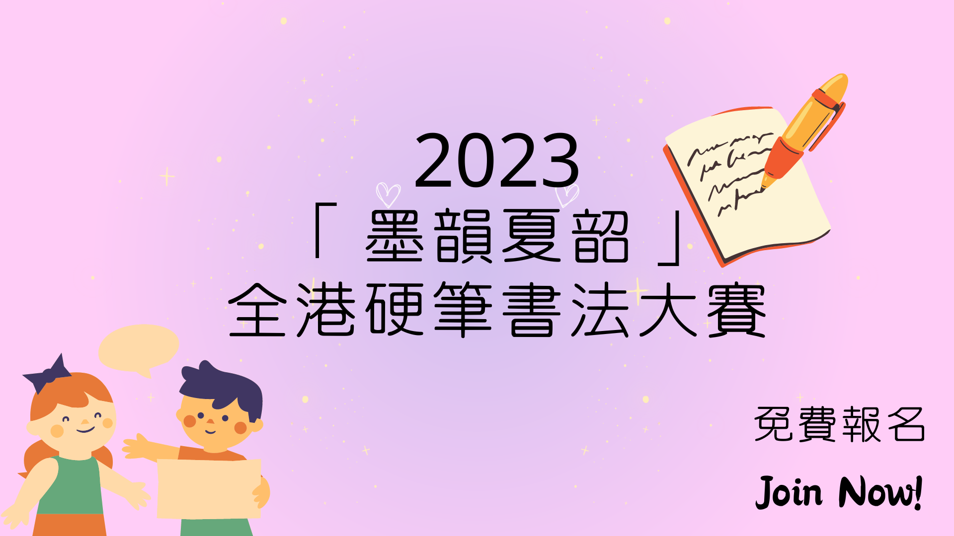 2023硬筆書法大賽
